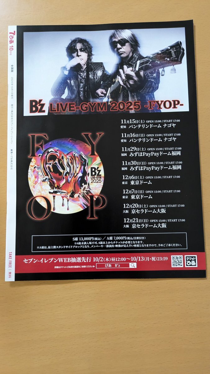 b'z ぴあ」のYahoo!リアルタイム検索 - X（旧Twitter）を