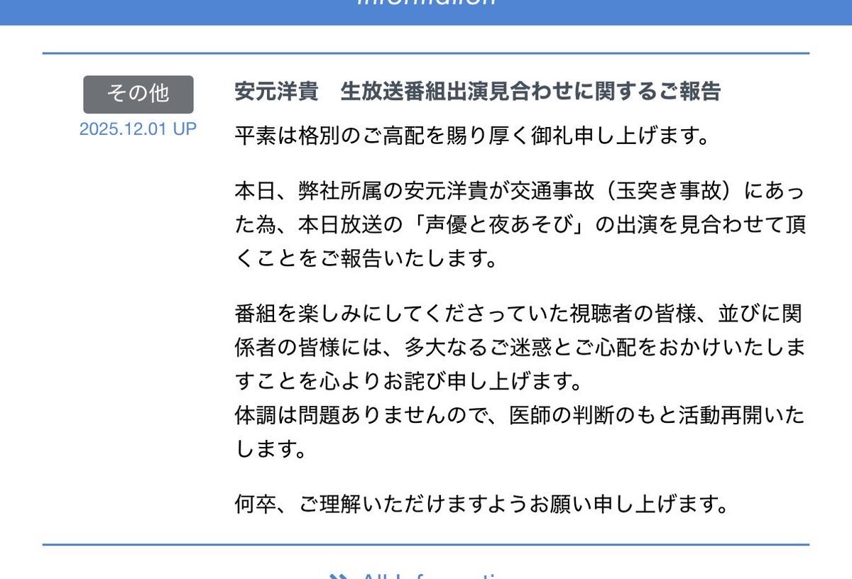 声優・安元洋貴さん、玉突き事故に遭う 