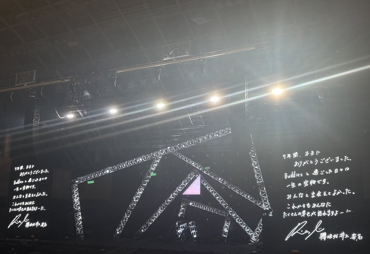 櫻坂46井上梨名、卒業セレモニーでファンから惜別の声