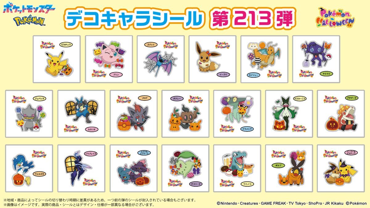 ポケモンパンシール　HALLOWEEN　バラ売り④⭐ ハロウィンデザインのポケモンパン 9月1日（月）より今年も発売