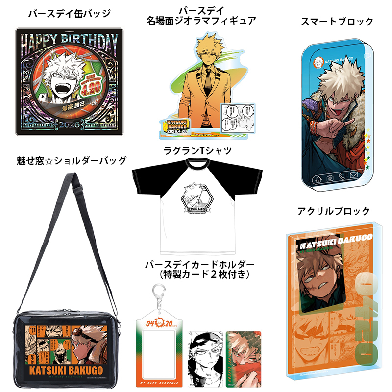 僕のヒーローアカデミア、新商品情報続々！ファン歓喜！