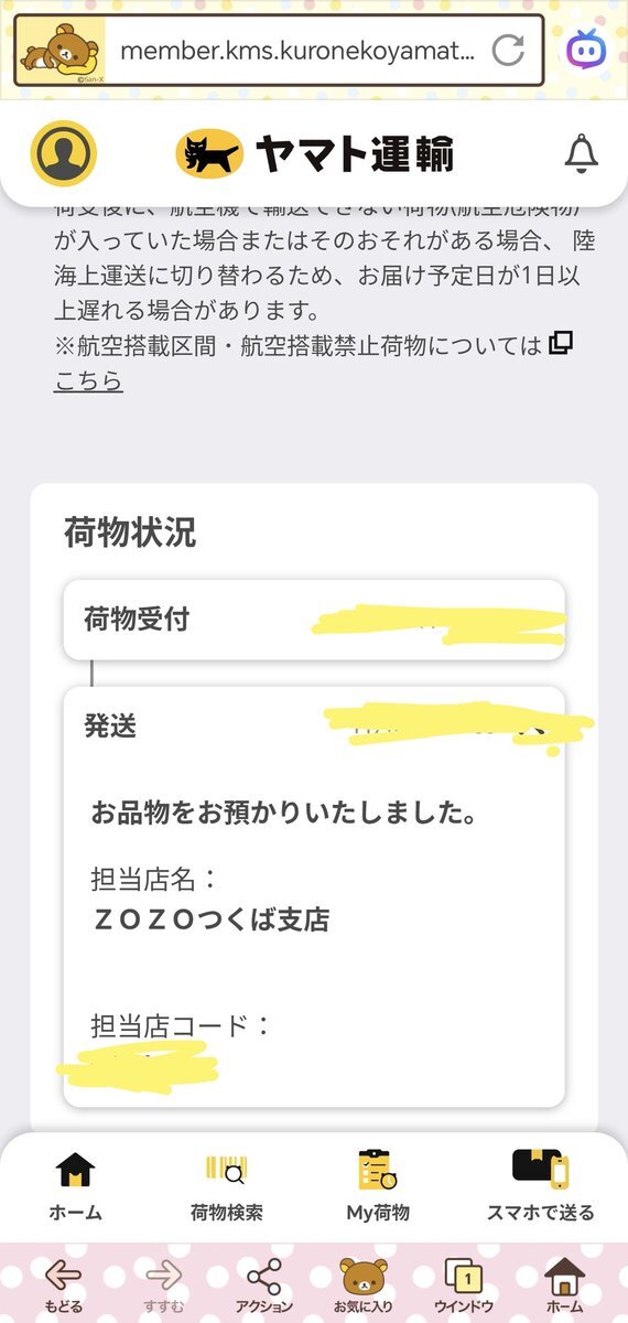 やまと出品（他の方は購入をご遠慮ください おてがる配送（ヤマト運輸） - ヤマト運輸とYahoo!オークション