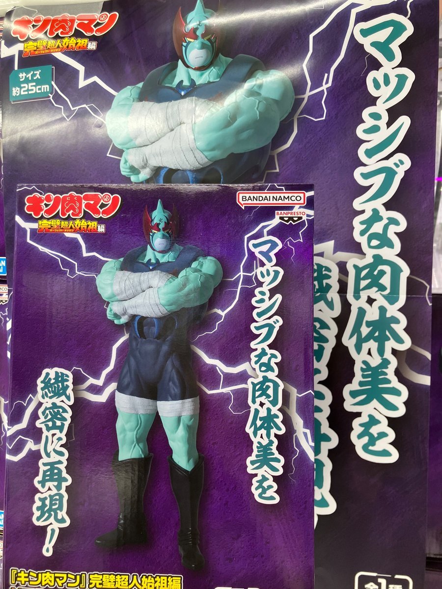 キン肉マン プライズ」のYahoo!リアルタイム検索 - X（旧Twitter