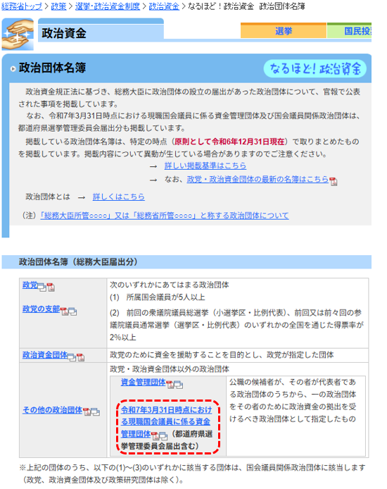 公明党・斉藤鉄夫代表、自民党との連立政権を離脱