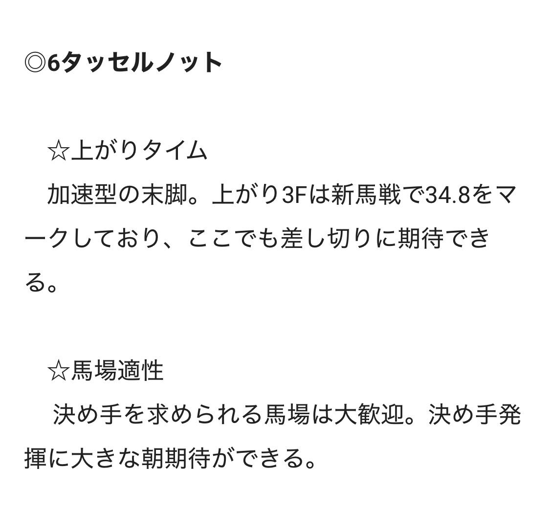 東京競馬3R、タッセルノットが勝利！