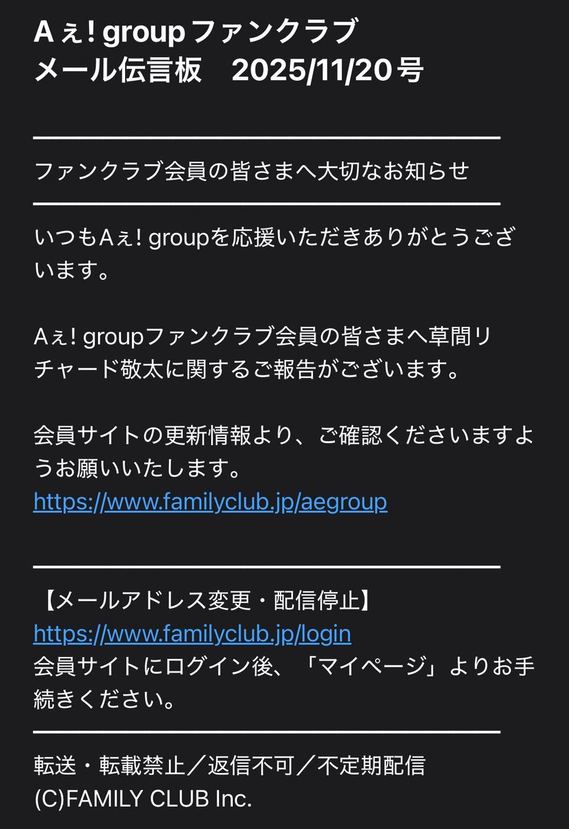 Aぇ!group りちゃくん、心身の健康を理由に卒業を発表 