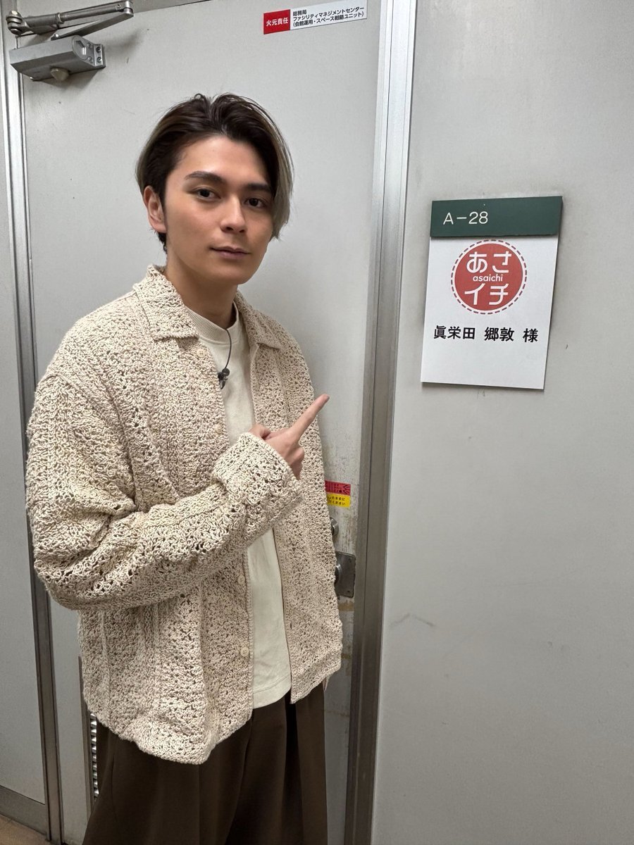 眞栄田郷敦、あさイチで笑顔が話題に？