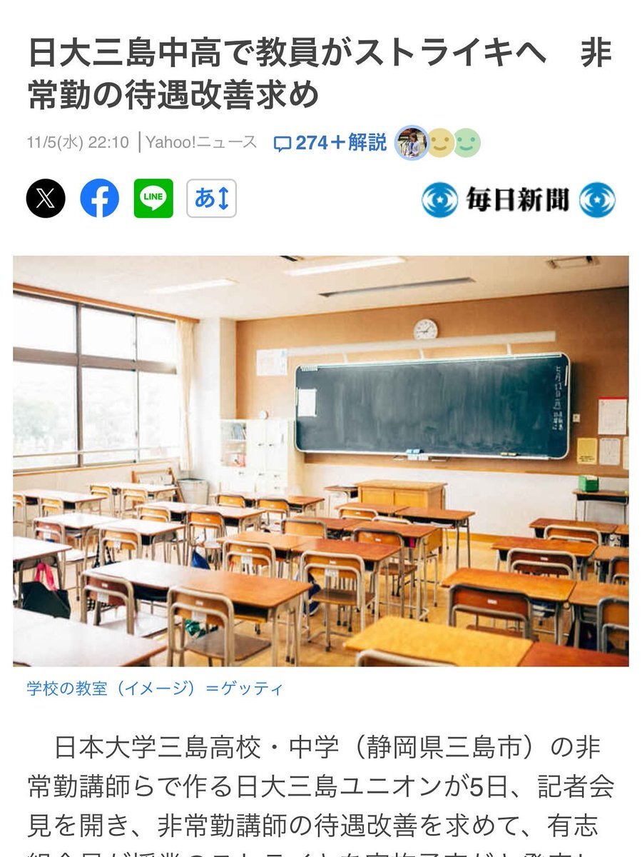 日大三島中高で非常勤講師がストライキへ