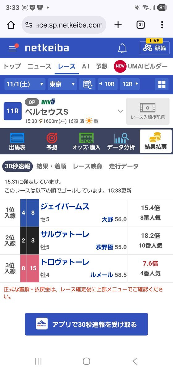 初ダートでレコード！ジェイパームスのペルセウスステークス制覇