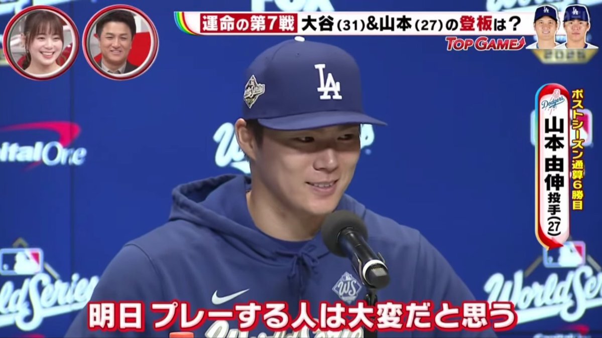 山本由伸、予想外の活躍で胴上げ投手！「明日プレーする人は大変」発言が的中？