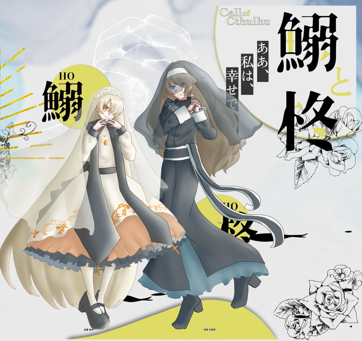 エビオとユラくんのウミガメのスープ配信でファン爆笑！