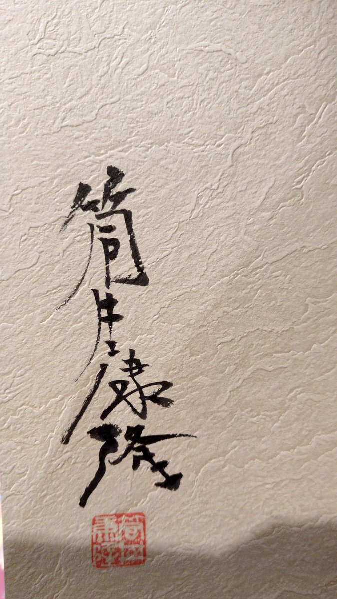サイン本 筒井康隆」のYahoo!リアルタイム検索 - X（旧Twitter）を