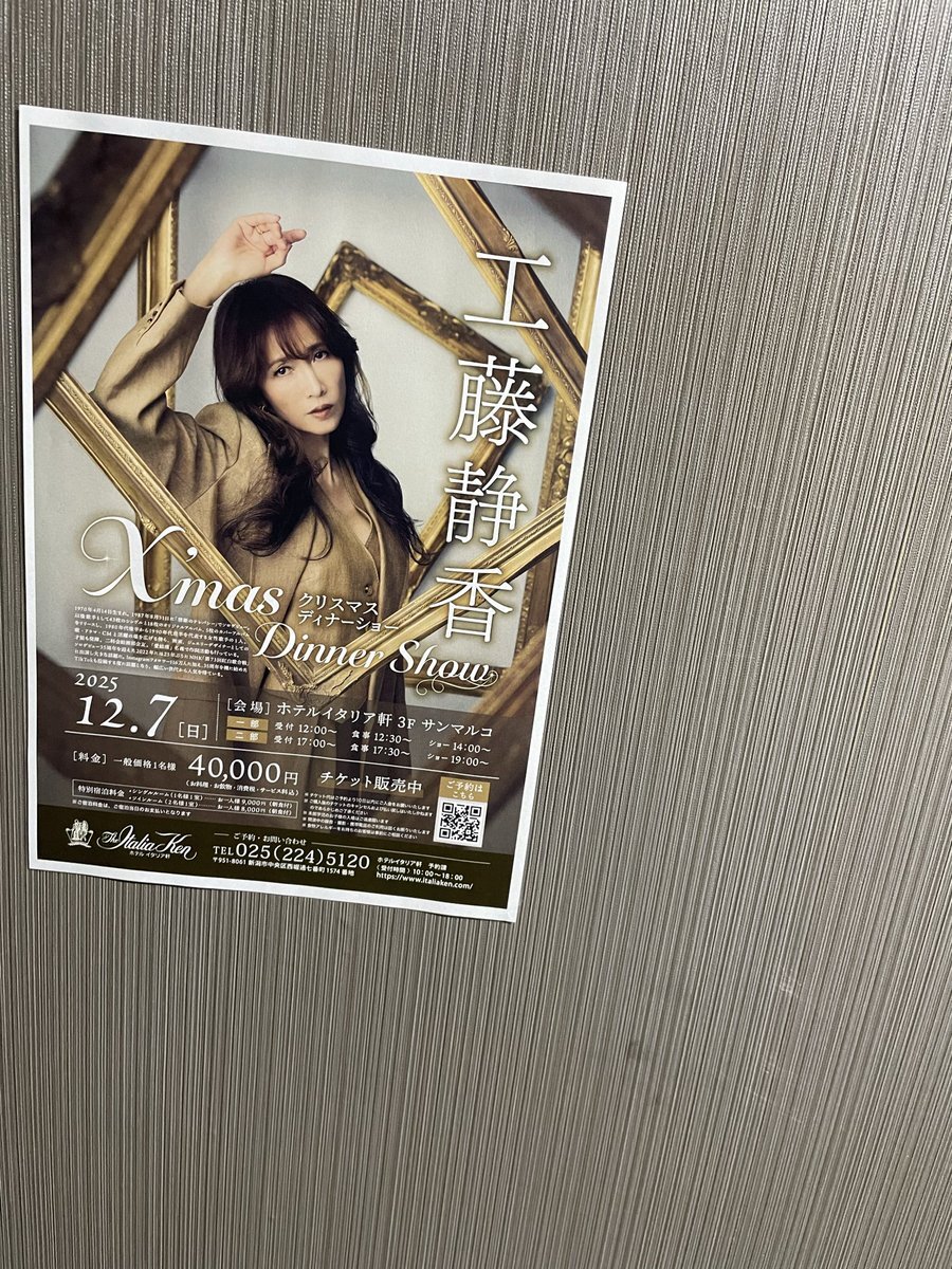 工藤静香 2024年 ディナーショーグッズ 5点チラシ6枚 工藤静香のお