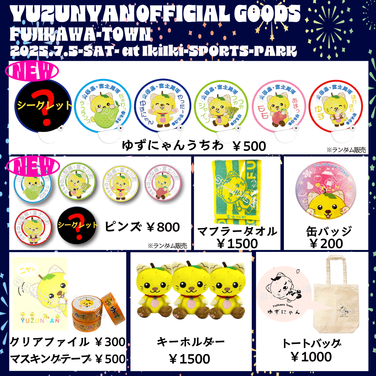 ゆずグッズゆず誌【欲しいものコメント下さい】