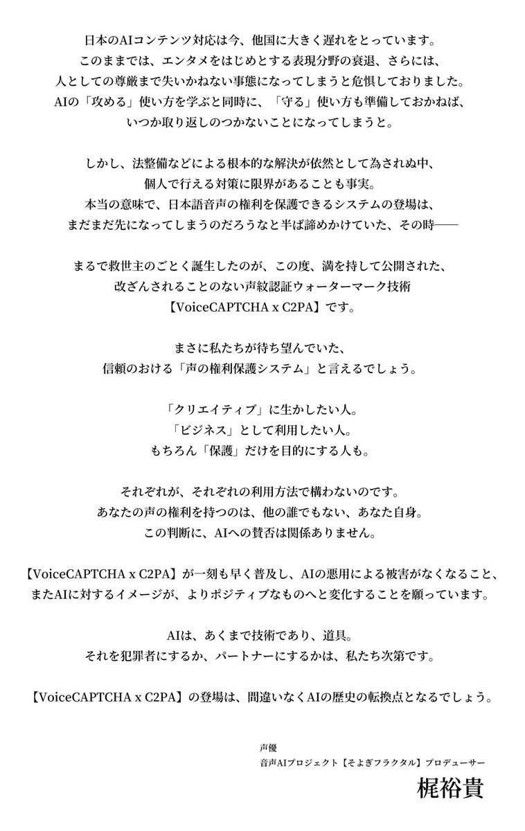 声優の声、AIでどう変わる？