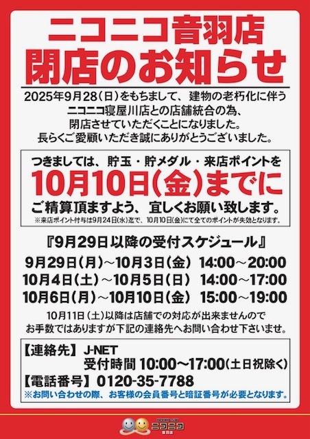 閉店につき半額　raya 成増閉店情報】TSUTAYA光が丘店の閉店セール！27年間の歴史に幕