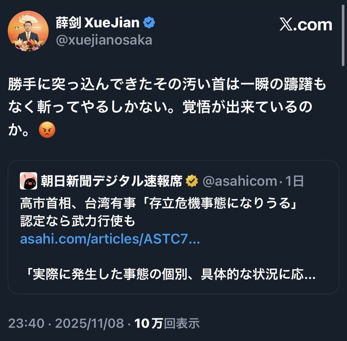 中国政府、大阪総領事館が首相批判投稿