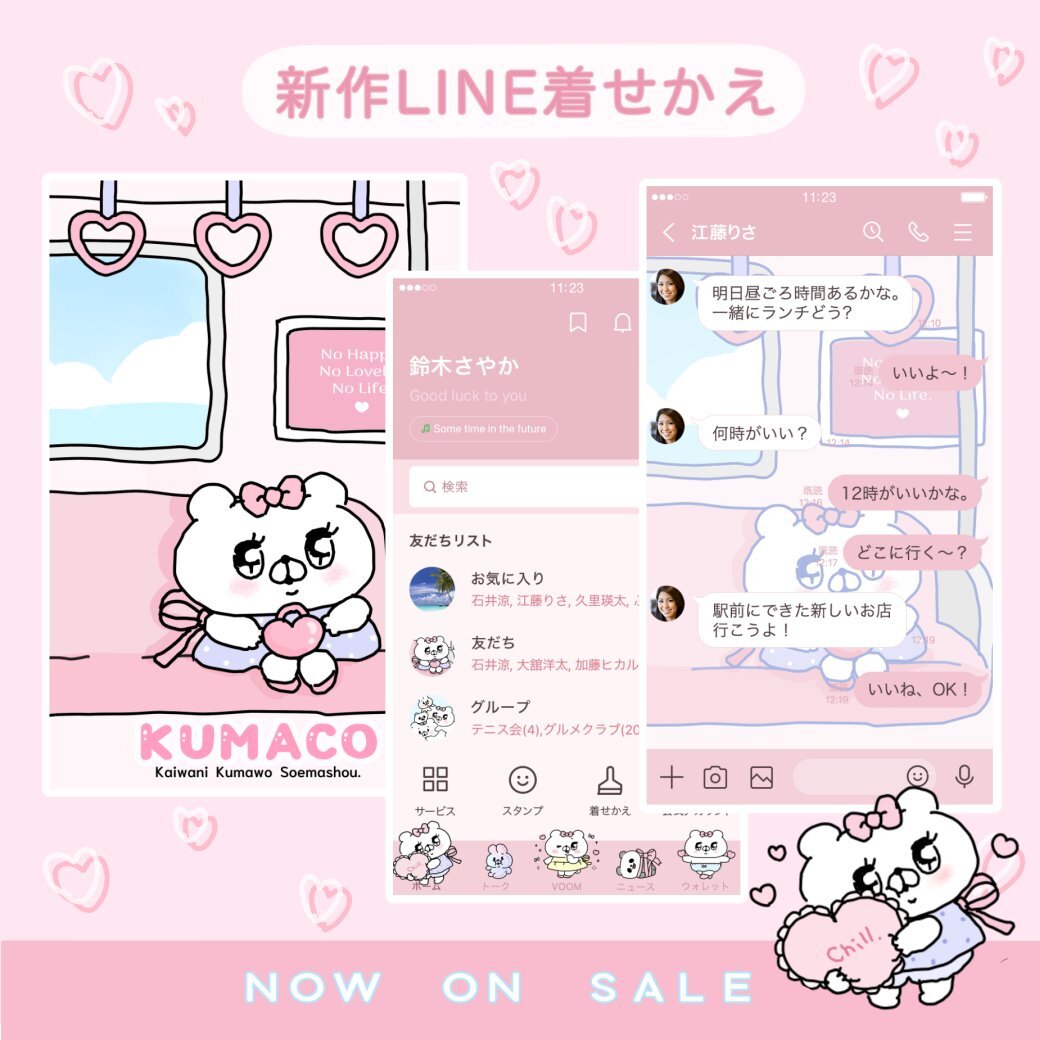 会話にクマを添えましょう」のYahoo!リアルタイム検索 - X（旧Twitter