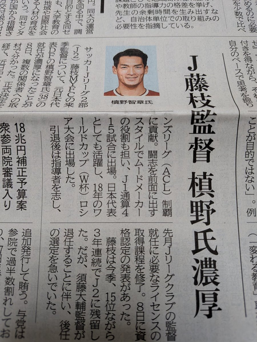 槙野智章氏、J2藤枝MYFC監督に就任！異例のライセンス交付で