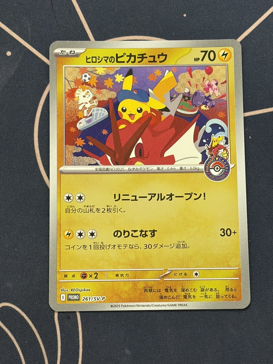 見つけた人はラッキー⭐︎ 最安値！ヒロシマのピカチュウプロモ PSA8