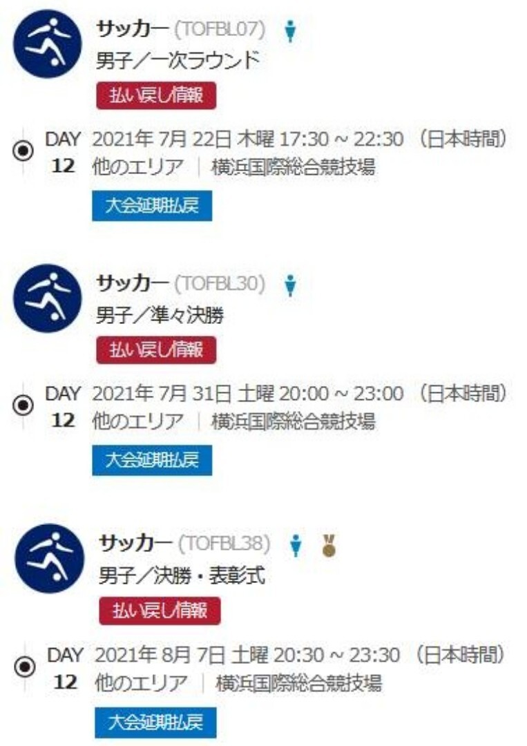 リアルタイム検索 東京オリンピック パラリンピックガイド Yahoo Japan