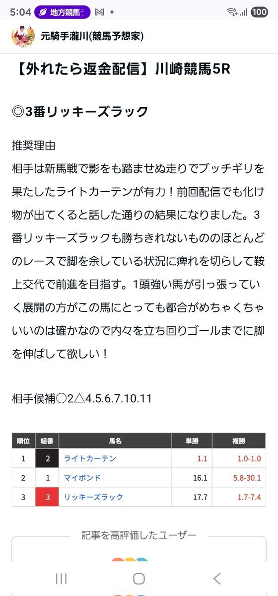川崎5Rでリッキーズラックが勝利！注目を集めたレースは？