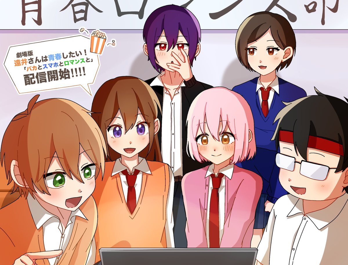 ジェルくん「劇場版 遠井さんは青春したい！」配信開始にファン歓喜！