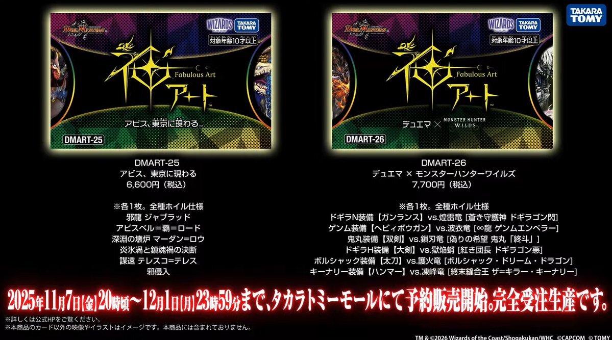 デュエマ×モンハンコラボ！神アートにユーザー興奮！