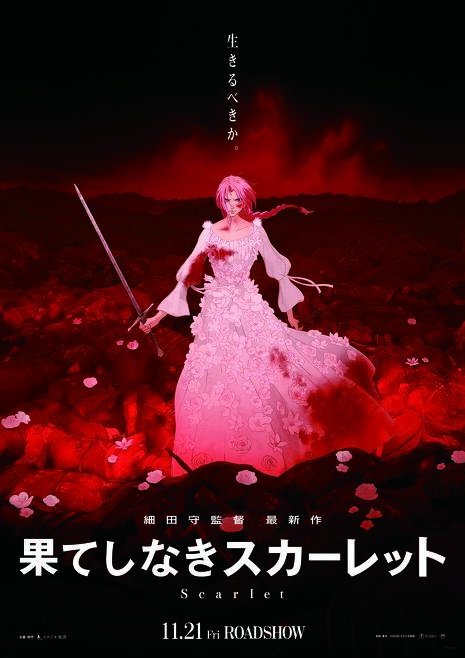 竜とそばかす姫、SNS上では賛否両論