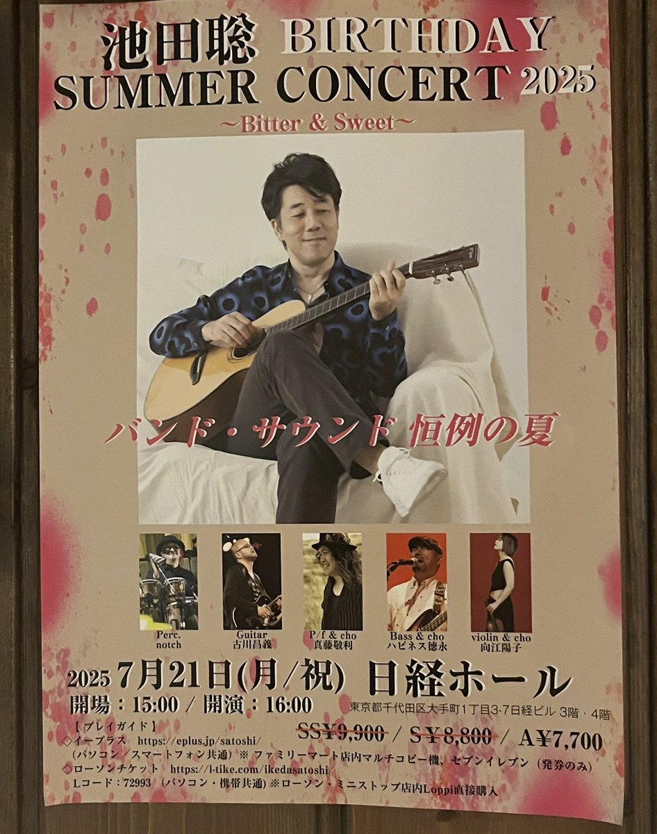 池田聡」のYahoo!リアルタイム検索 - X（旧Twitter）を