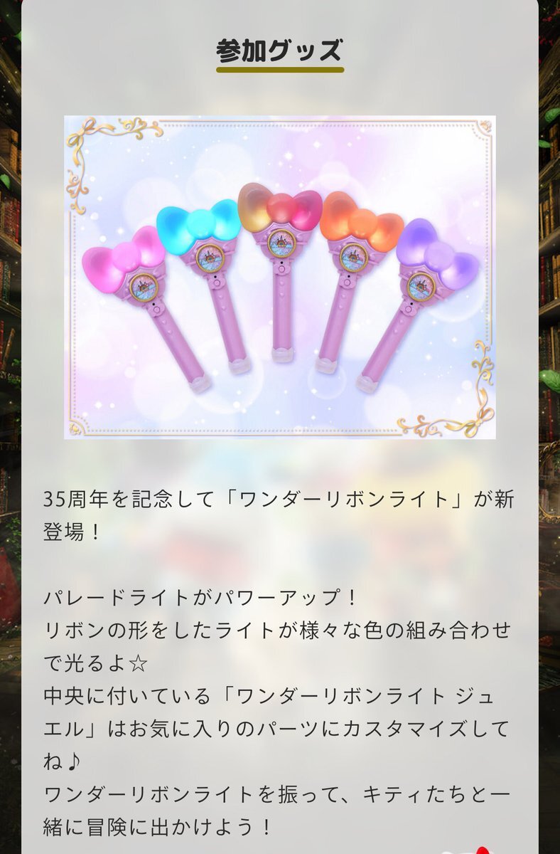 Revoがサンリオピューロランドに楽曲提供！どんな世界観？