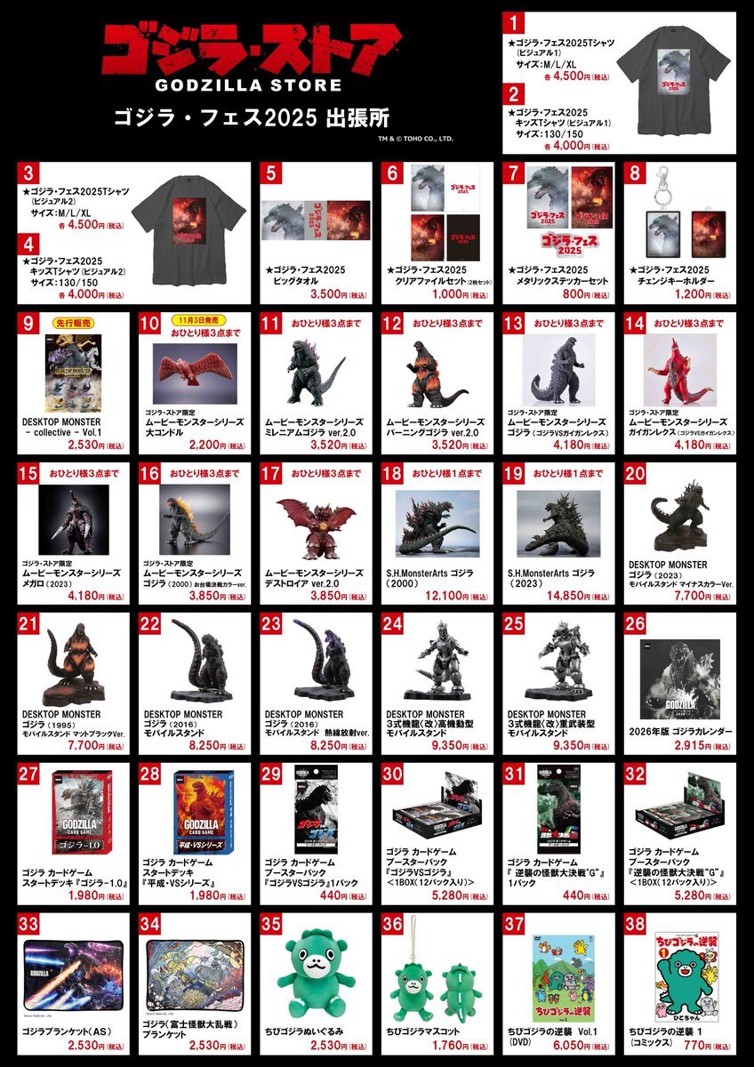 ゴジラフェス2025、どんなイベントが開催された？