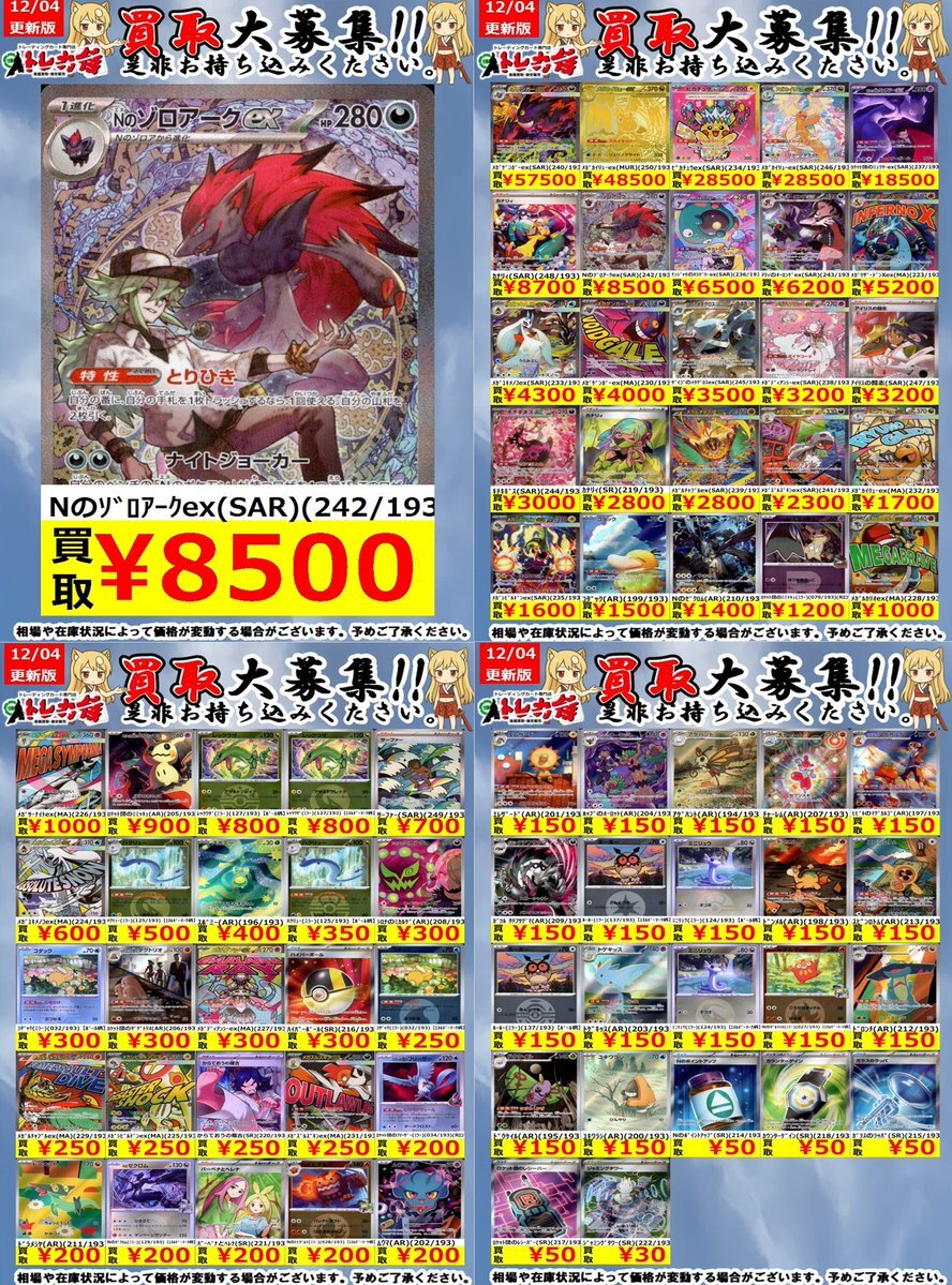 トレカ侍2号店」のYahoo!リアルタイム検索 - X（旧Twitter）を