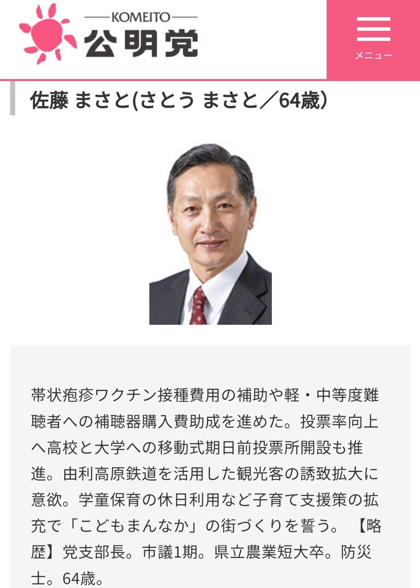 由利本荘市議会議員選挙」のYahoo!リアルタイム検索 - X（旧Twitter