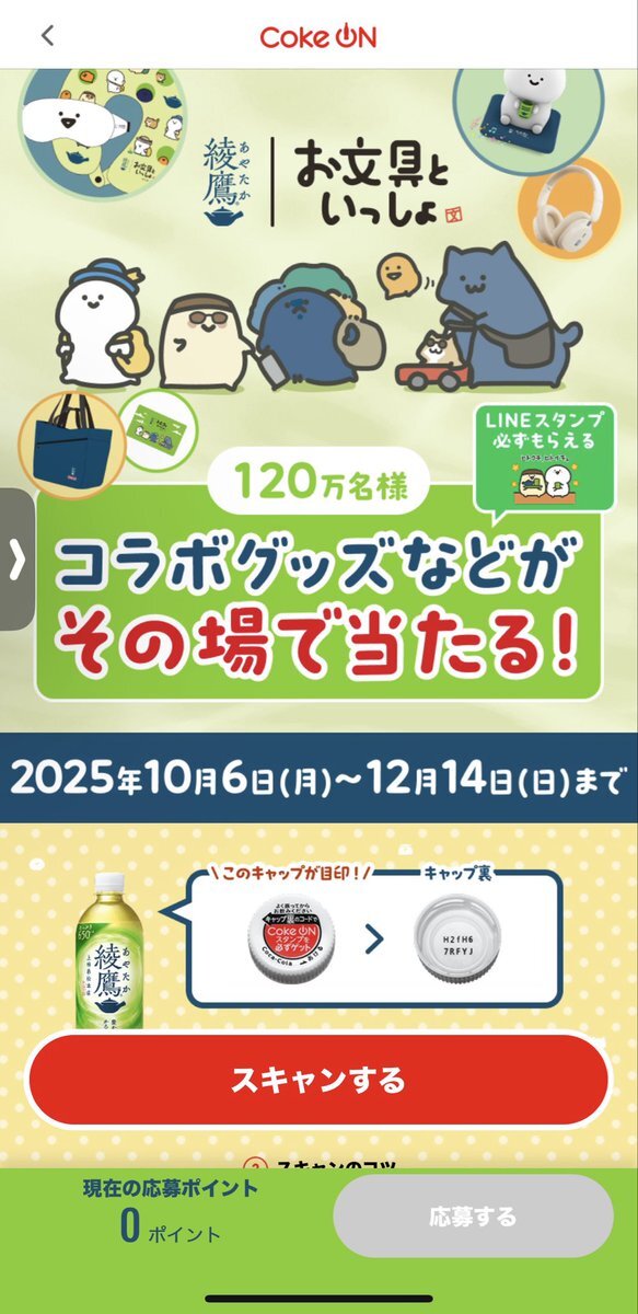 綾鷹、バスツアーとコラボグッズで話題に！