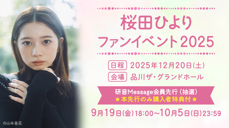 桜田ひより　イベント特典 桜田ひよりスタッフ(公式) on X: 