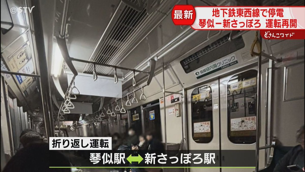 札幌の地下鉄、停電でどうなる？