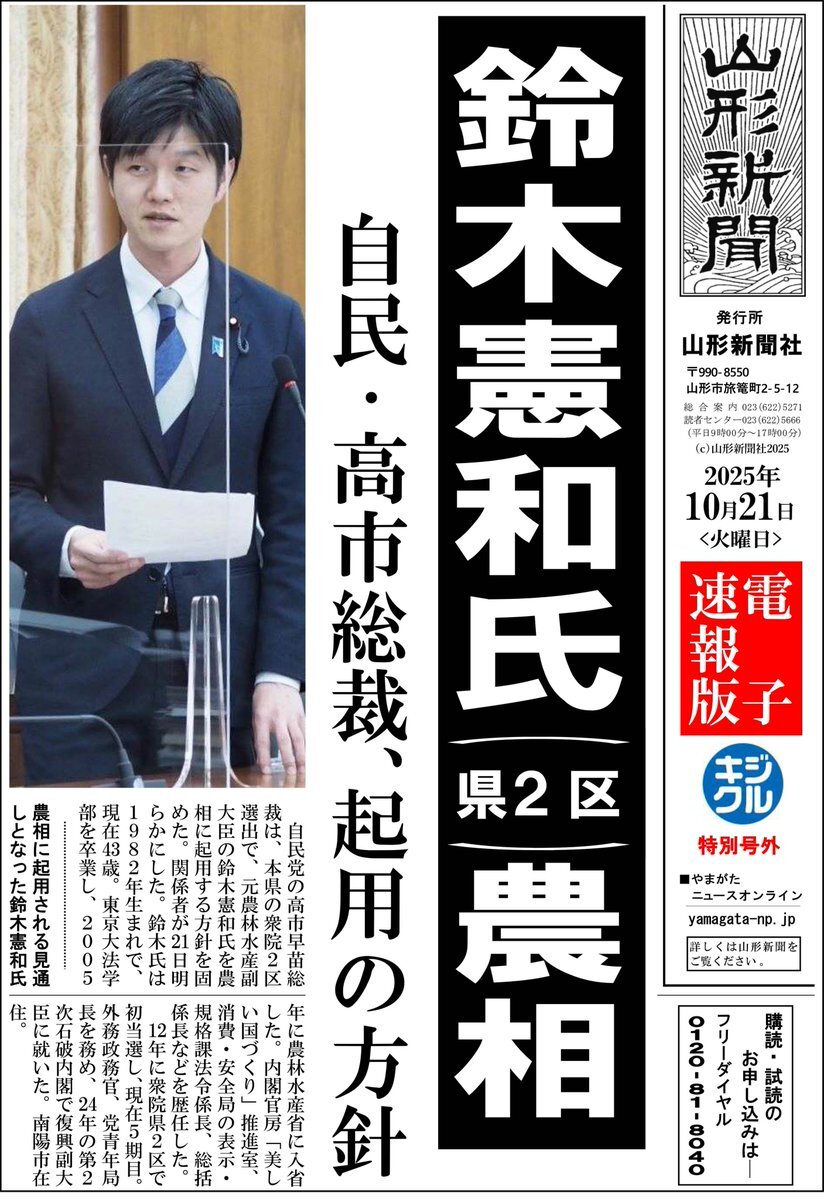 鈴木憲和氏が農林水産大臣に就任へ