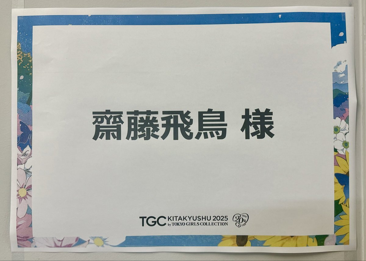 TGC北九州2025、豪華出演者で盛り上がりを見せる！