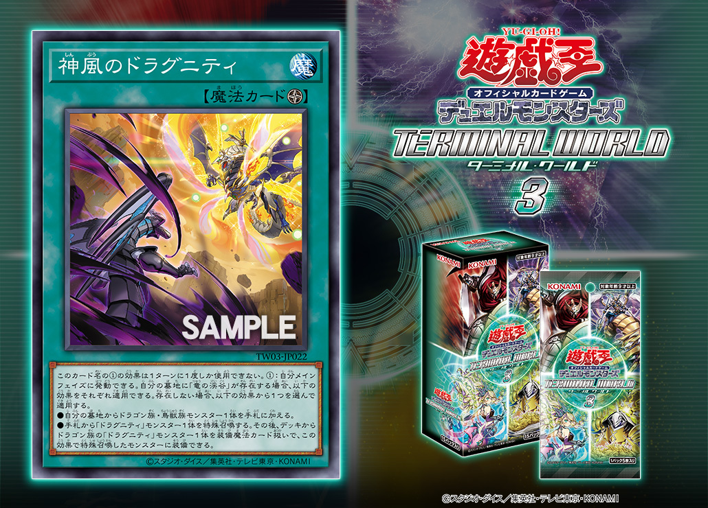 神風のドラグニティ、ドラグニティデッキに革命を起こす？