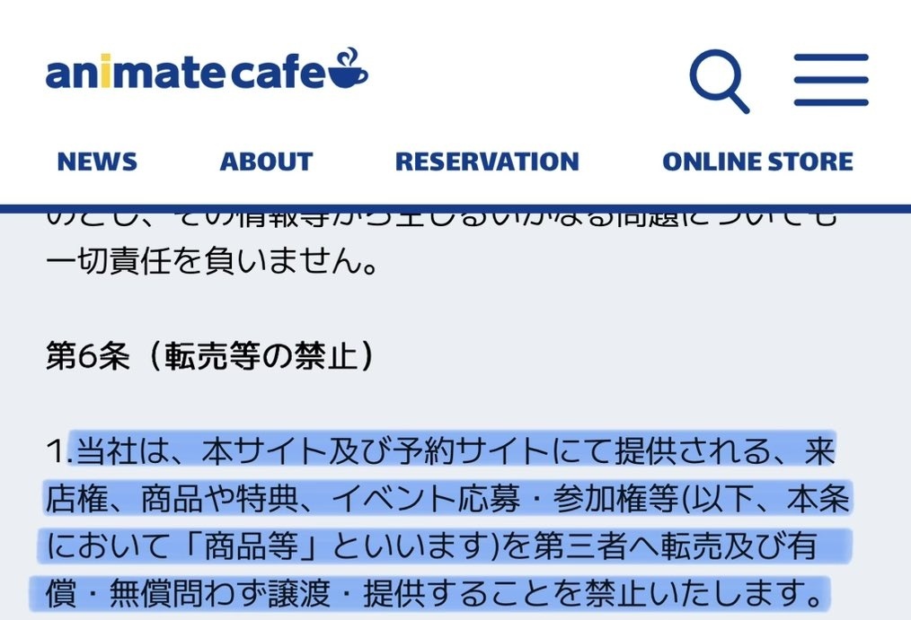 アニメイトカフェの新しい規約、一体どうなってるの？