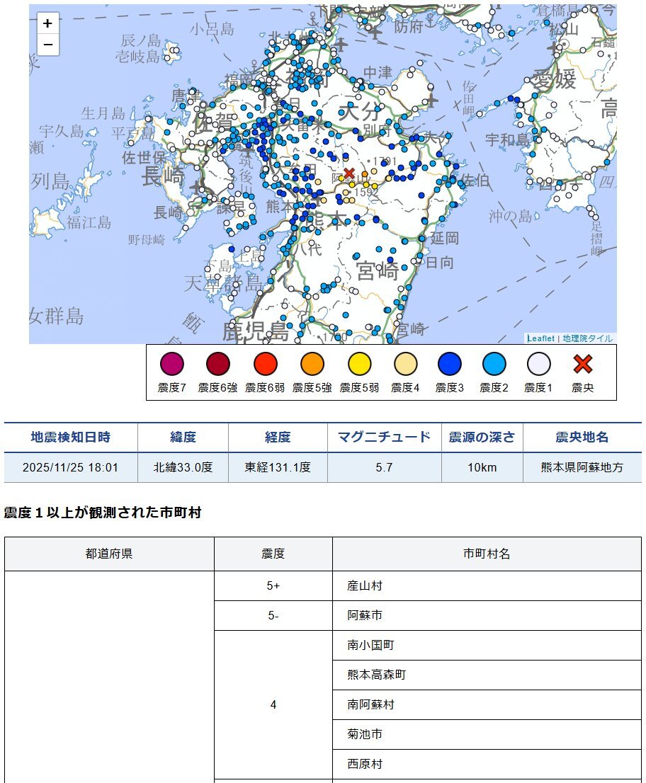熊本県阿蘇地方でM5.7の地震が発生、最大震度5強