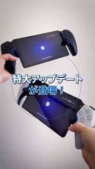 PS Portal、クラウドストリーミングで進化？