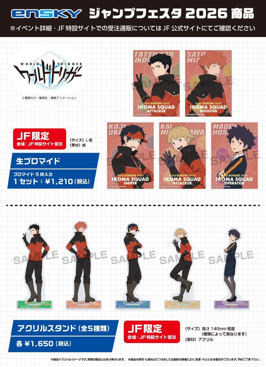 ワールドトリガー、ジャンプフェスタで限定グッズが登場！