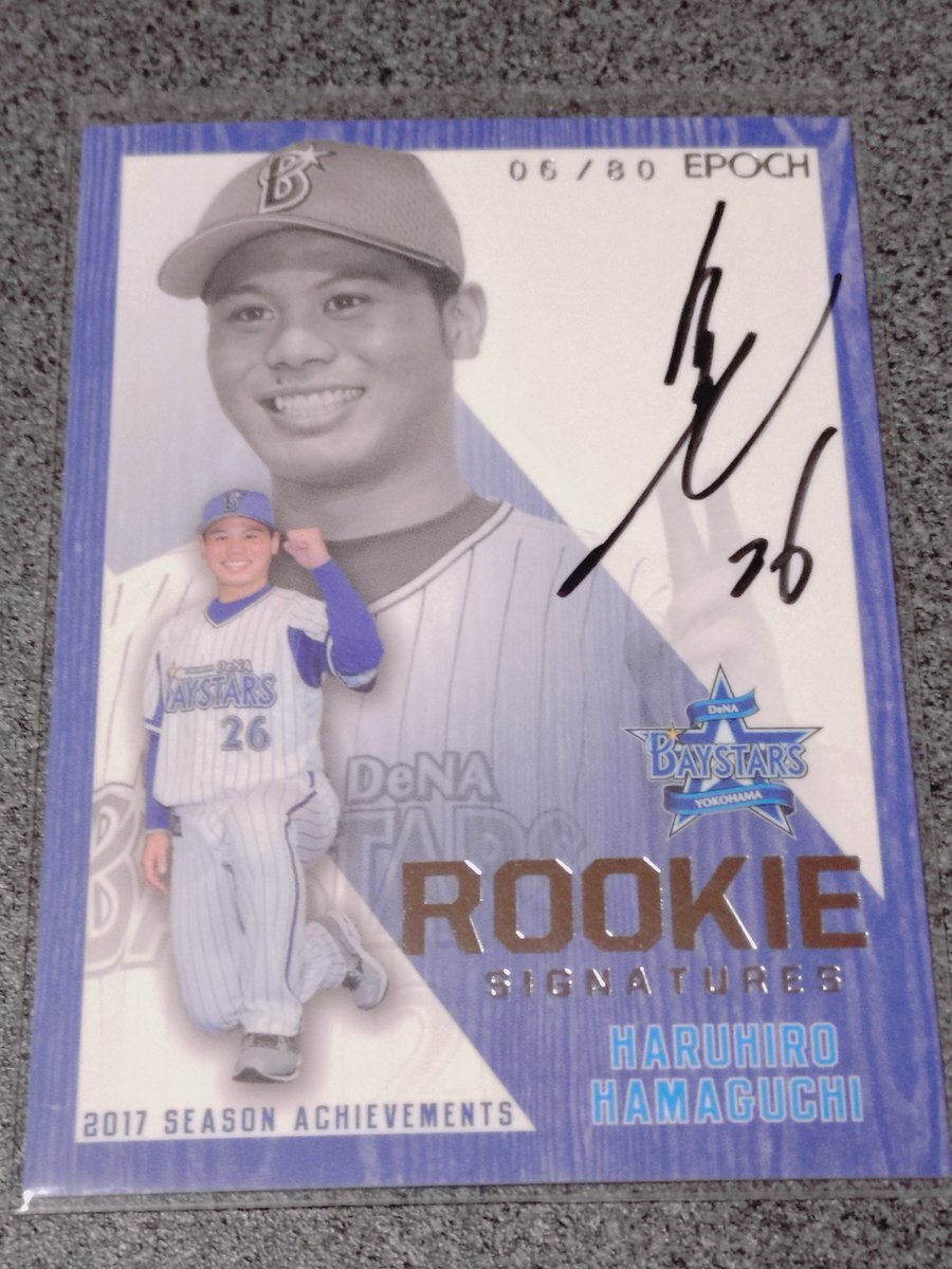 濱口選手の熱投、忘れられない瞬間は？