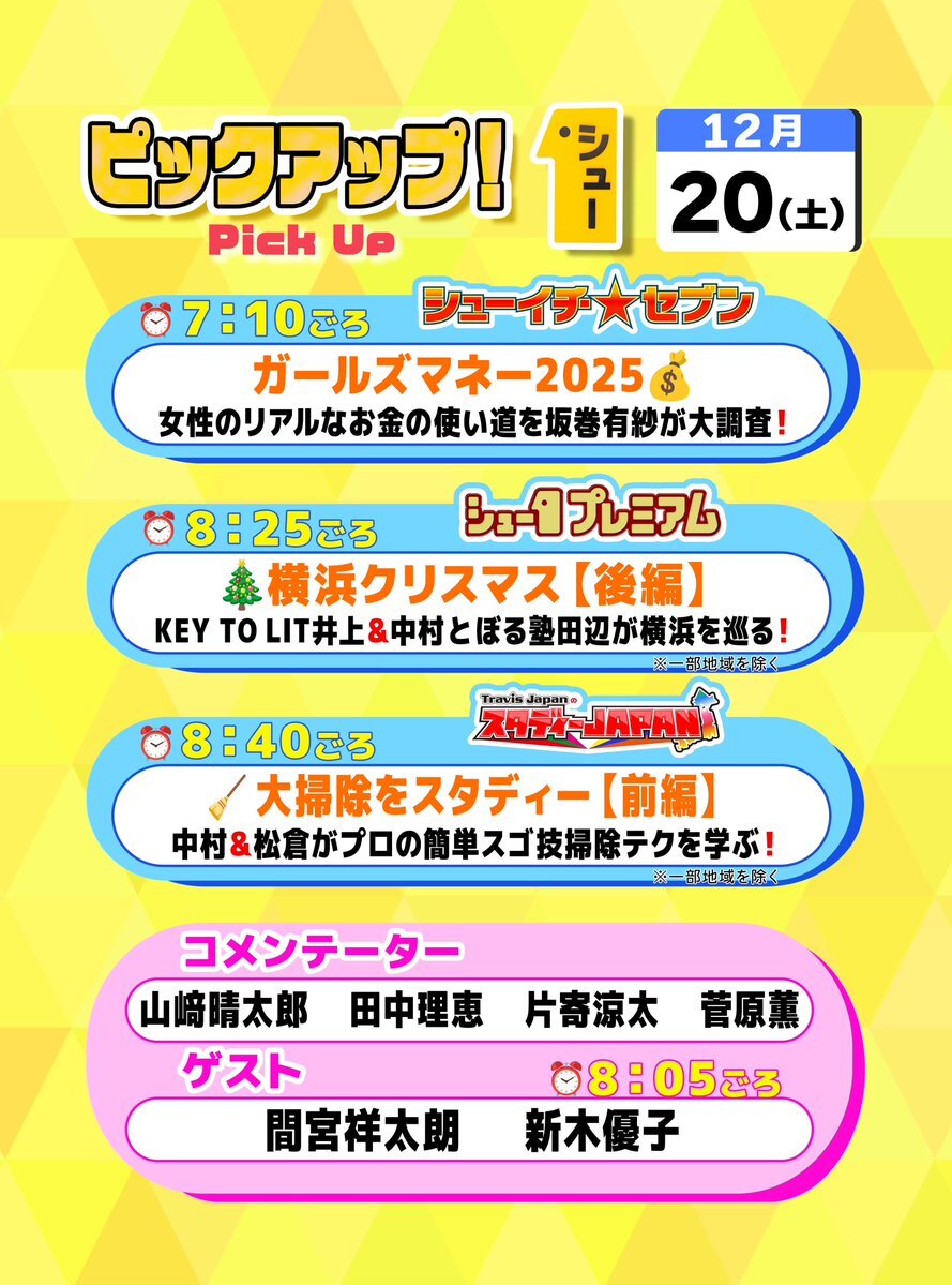 KEY TO LIT、シューイチで横浜クリスマス🎄レポート！