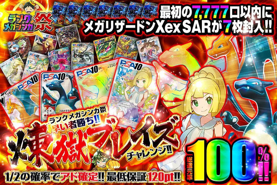 メガリザードンxex sar」のYahoo!リアルタイム検索 - X（旧Twitter）を