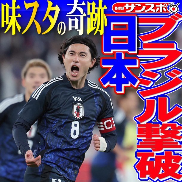 日本代表がブラジルに勝利！歴史的試合の真相は？