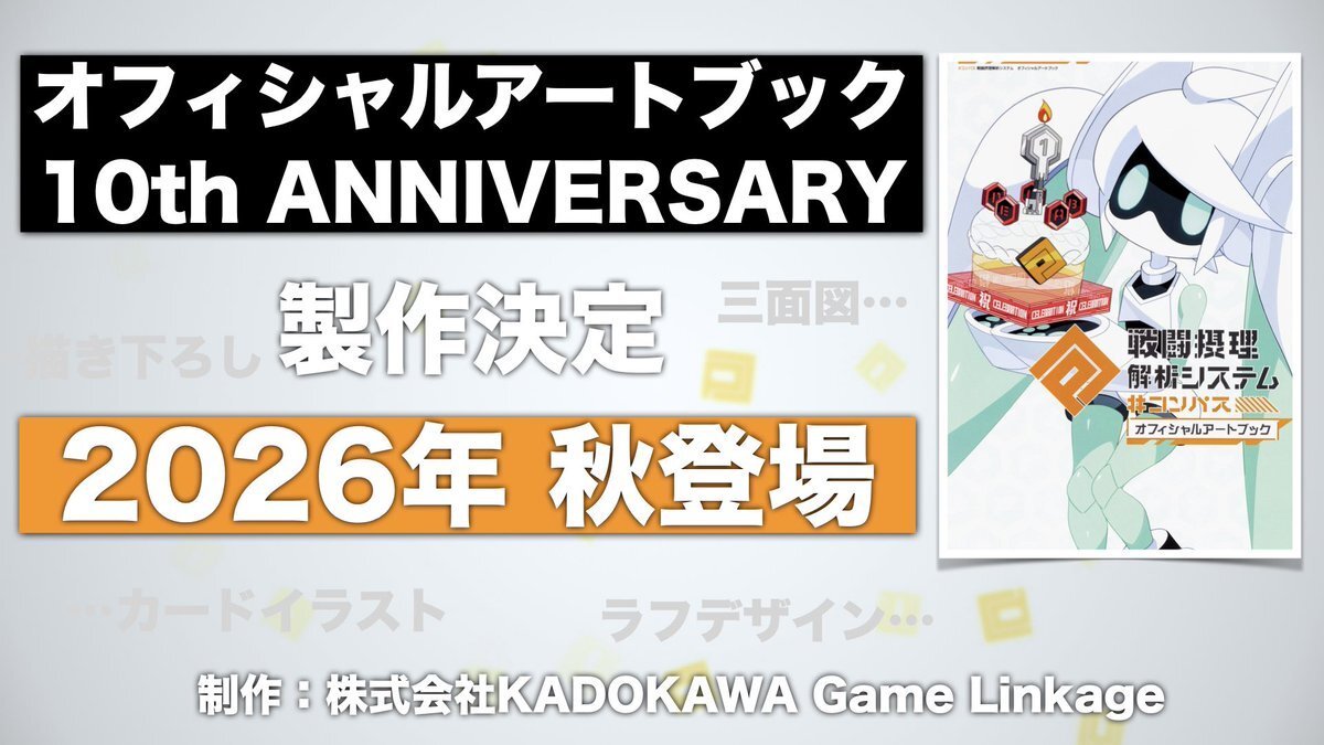 コンパスフェス9th、熱狂のコンパスニュースで新情報発表！