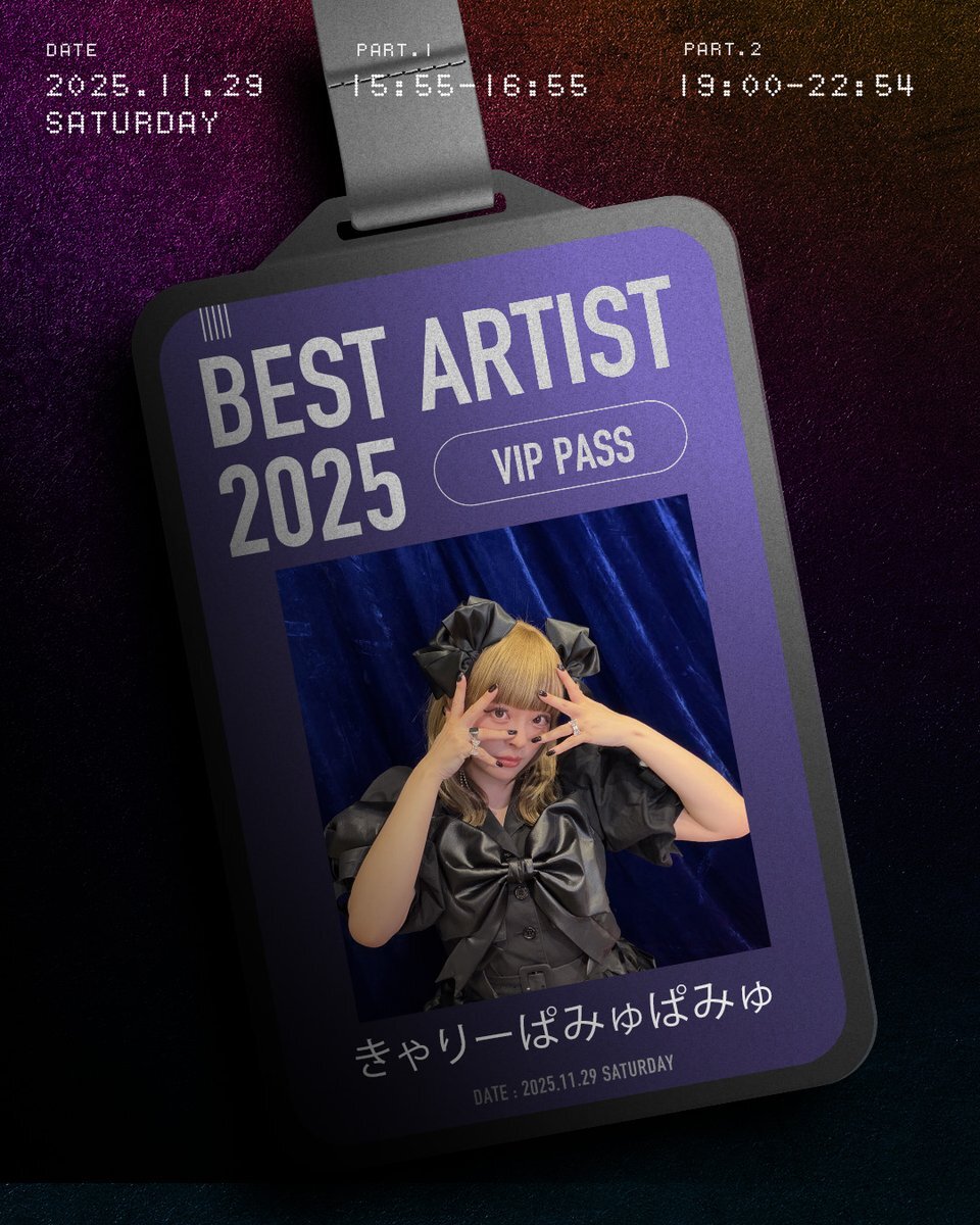 きゃりーぱみゅぱみゅ「ベストアーティスト2025」出演にファン興奮！